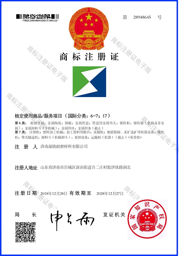 韶欣商標注冊證