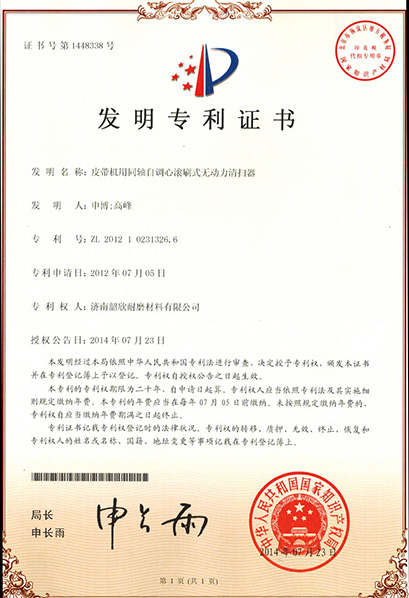 發(fā)明證書(shū)